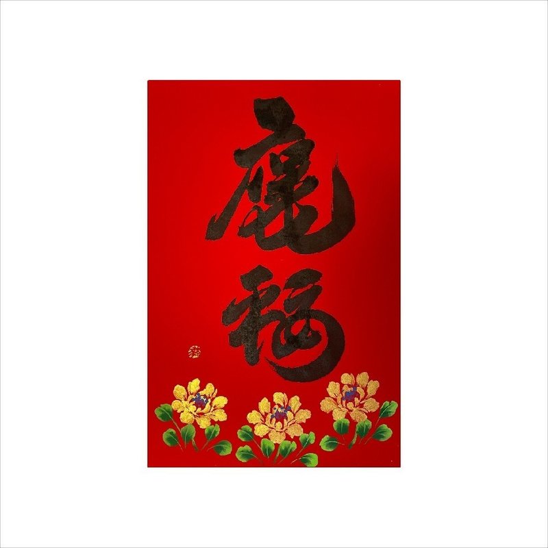 春華工坊/手寫手繪年畫/保庇平安福/A01-2026 - 壁貼/牆壁裝飾 - 紙 紅色