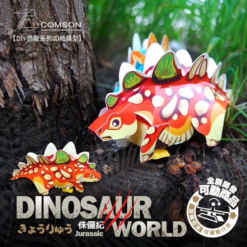 [Consen Cultural and Creative] Paper Sculpture Parent-child DIY Puzzle Handmade-Herbivorous Dinosaur Series [Armored Dragon] - Wood, Bamboo & Paper - Paper Orange