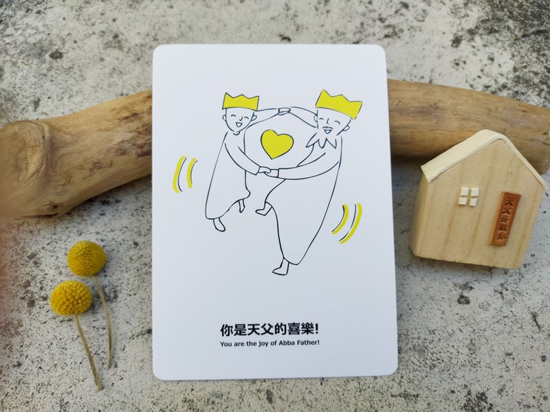 親愛的家明信片-你是天父的喜樂 - 卡片/明信片 - 紙 黃色