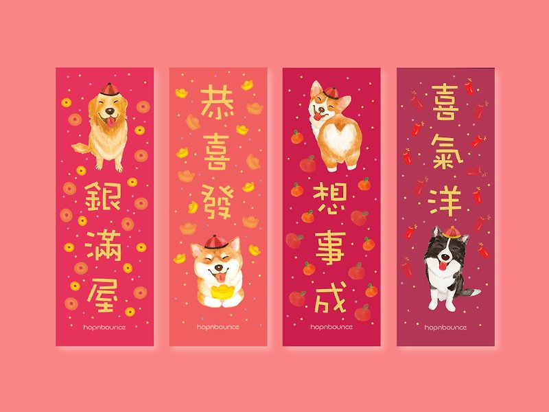 Dog waving spring festival couplets Year of the Ox Dog Corgi Shiba Inu Golden Retriever Border Collie - ถุงอั่งเปา/ตุ้ยเลี้ยง - กระดาษ 