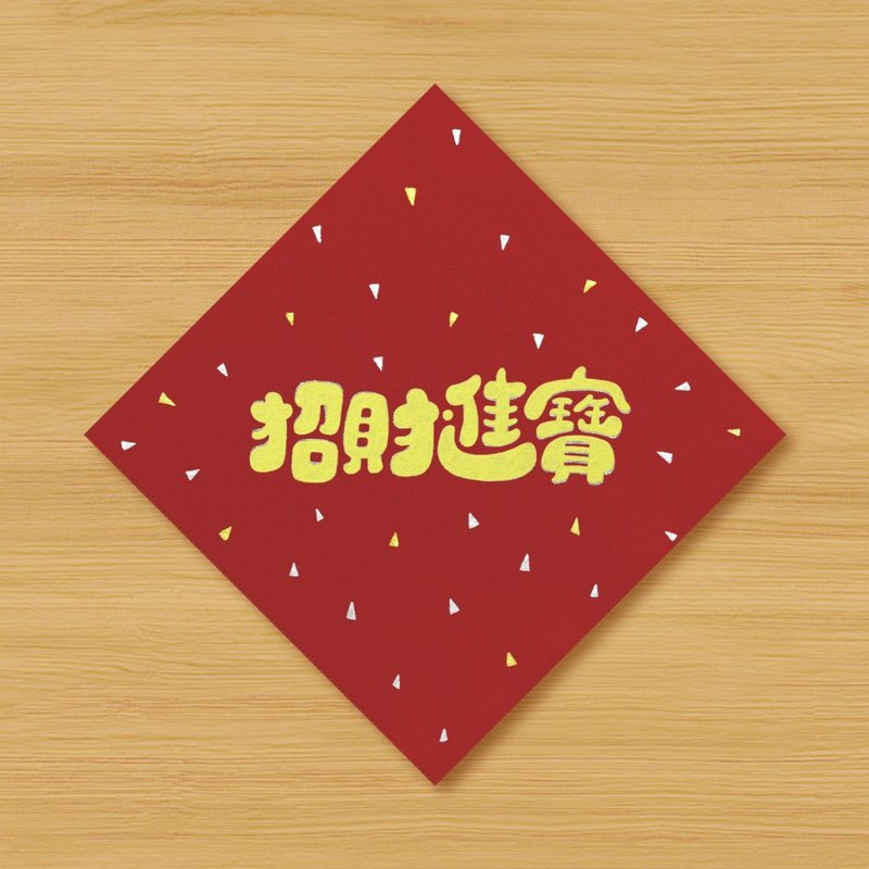 【Invite Wealth】Hand-painted Spring Couplets - Chinese New Year - Paper Red