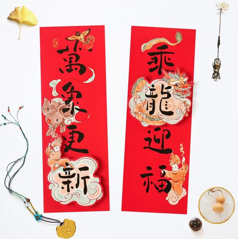 2024 Year of the Dragon Creative Spring Festival Couplets New Home Moving Gift - ถุงอั่งเปา/ตุ้ยเลี้ยง - กระดาษ สีแดง