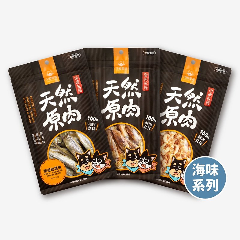 Wangmiao Planet | Freeze-dried raw meat snacks | Dried seafood - Snacks - Other Materials Brown