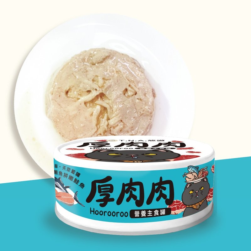 厚肉肉Hoorooroo營養主食貓罐系列-一品鮪魚拼嫩鮭魚-80g-全齡貓 - 貓罐頭/鮮食 - 其他材質 藍色