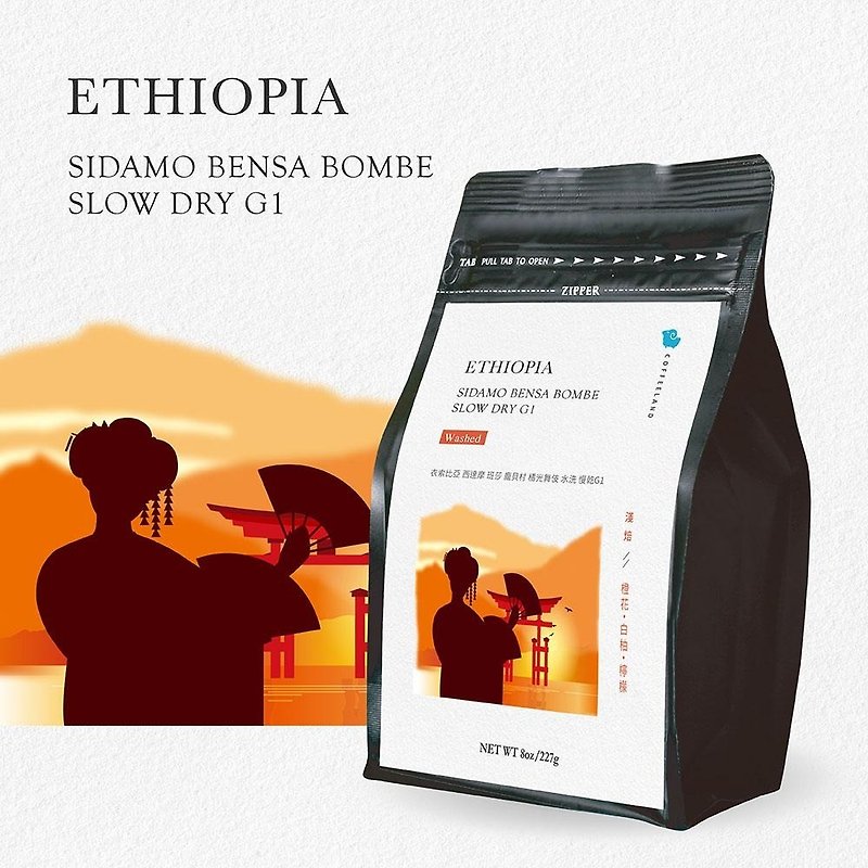 【單品】舞伎 - 衣索比亞 水洗 淺焙 咖啡豆包 227g - 咖啡/咖啡豆 - 新鮮食材 橘色