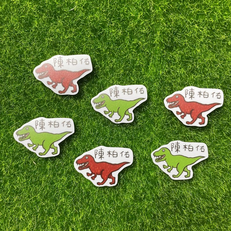 你的姓名貼 | 暴龍是我朋友 - 貼紙 - 防水材質 多色