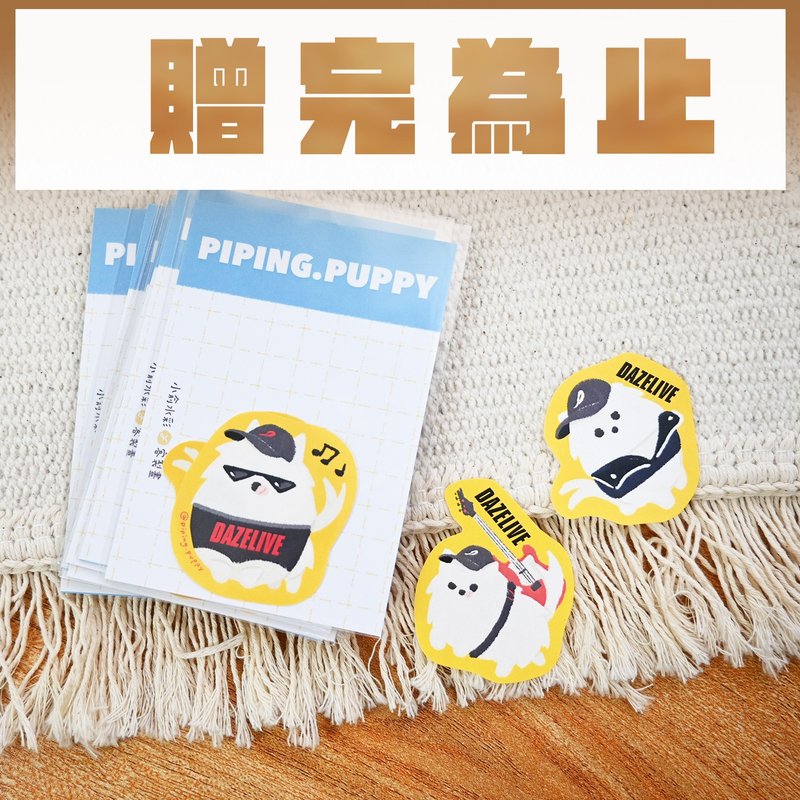 【 限時禮物 】下單即贈超萌天才小狗貼紙 - 貼紙 - 紙 