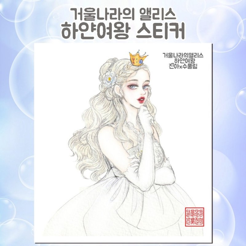 Alice in Mirrorland White Queen (jinah) vintage Oriental cute girl sticker - 貼紙 - 紙 白色