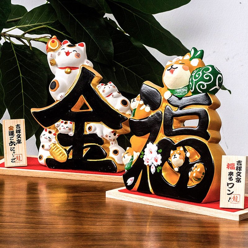 Japanese imported dragon and tiger clay fortune cat Shiba Inu gold luck happiness auspicious desktop porch ornaments gift - Items for Display - Pottery 