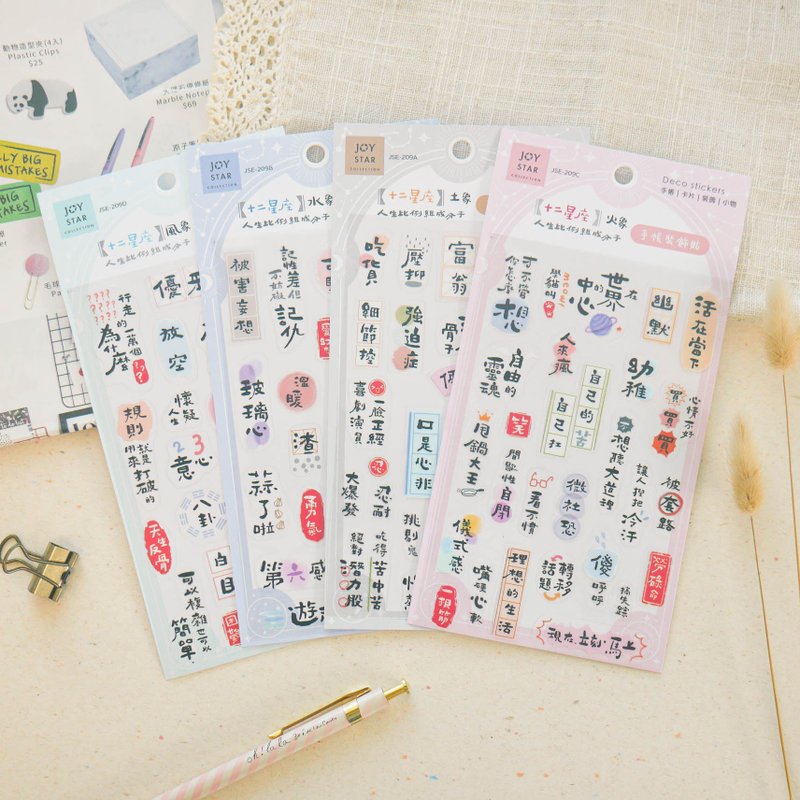 12 zodiac signs - life quotes notebook stickers - สติกเกอร์ - กระดาษ 