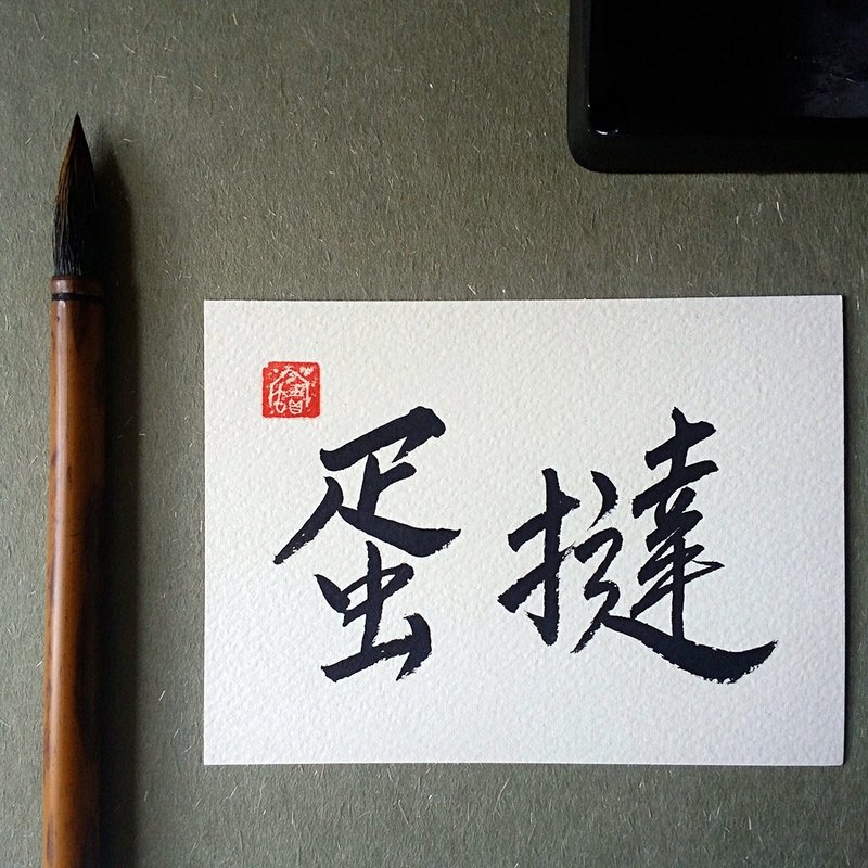 手寫單面字卡/明信片(蛋撻) - 卡片/明信片 - 紙 多色