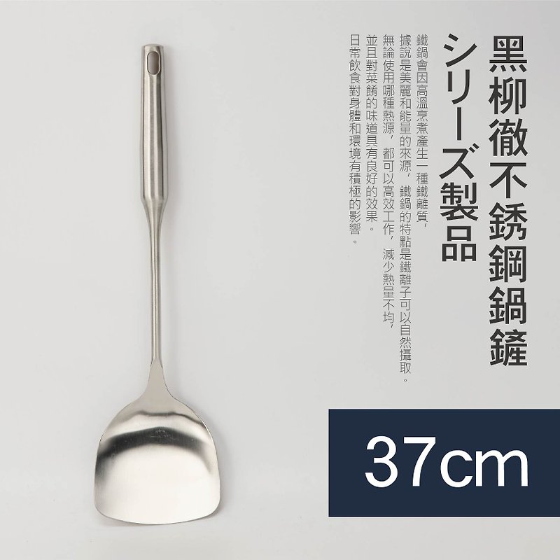 【Black Willow Toru】Durable・Soup Pot Good Guy/// Stainless Steel Spatula/Soup Spoon/Noodle Spoon - Ladles & Spatulas - Stainless Steel Transparent