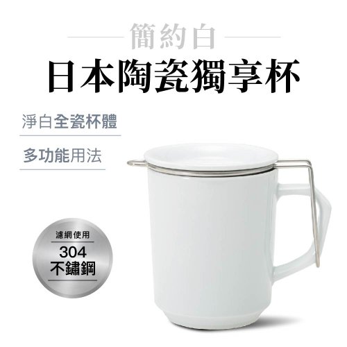 GC WELL 幾好 【贈環保吸管】日本西海 日本陶瓷馬克杯300ml 簡約白獨享杯