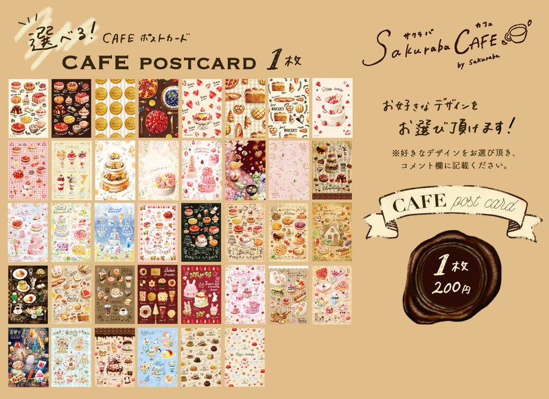 CAFEポストカード - 卡片/明信片 - 紙 多色