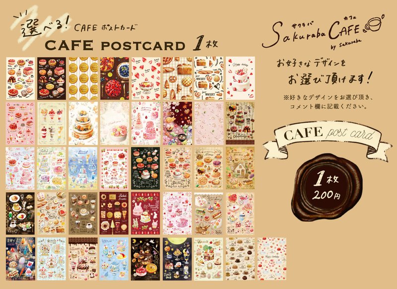 CAFEポストカード - 卡片/明信片 - 紙 多色
