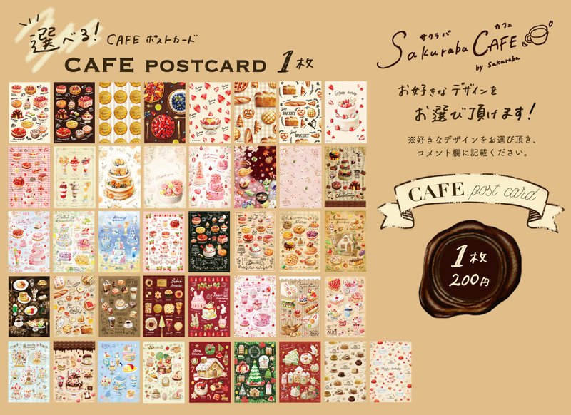 CAFEポストカード - はがき・メッセージカード - 紙 多色