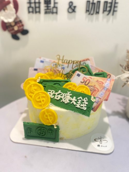 鑠咖啡/甜點專賣店 生日蛋糕 臺北 中山/松山 咖啡課程教學 客製化蛋糕 賺大錢 鈔票蛋糕 金幣 立體蛋糕 造型蛋糕 生日蛋糕 鑠甜點 自取