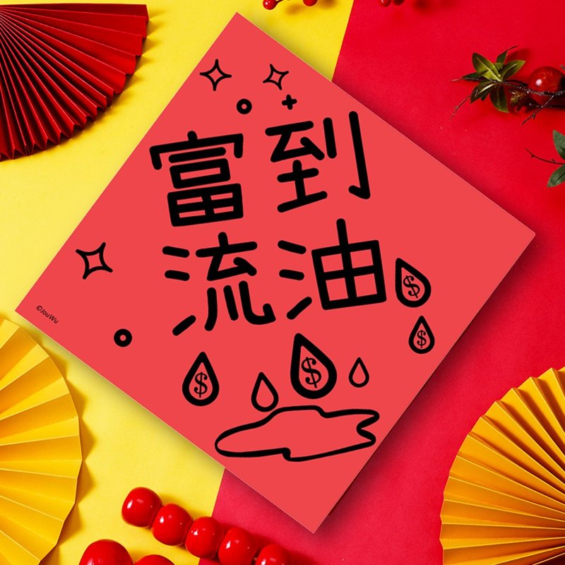 Spring Festival Couplets in the Year of the Dragon. I am so rich that I can spend money without looking at the price. I can go abroad, compete and travel around the world as I like. - Chinese New Year - Paper Red