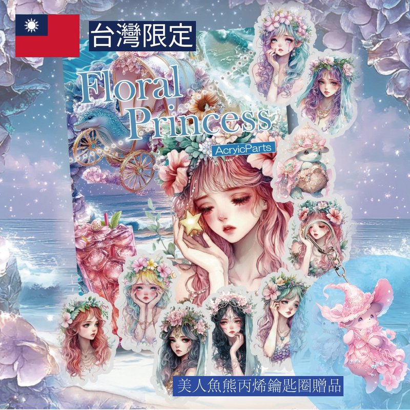 Floral Princess アクリルパーツ10種 真夏の星の協奏曲 - 零件/散裝材料/工具 - 壓克力 藍色