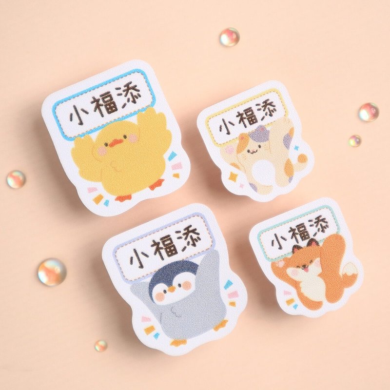 舉牌動物【大小貼】  小福添高質感姓名貼 - 貼紙 - 防水材質 多色
