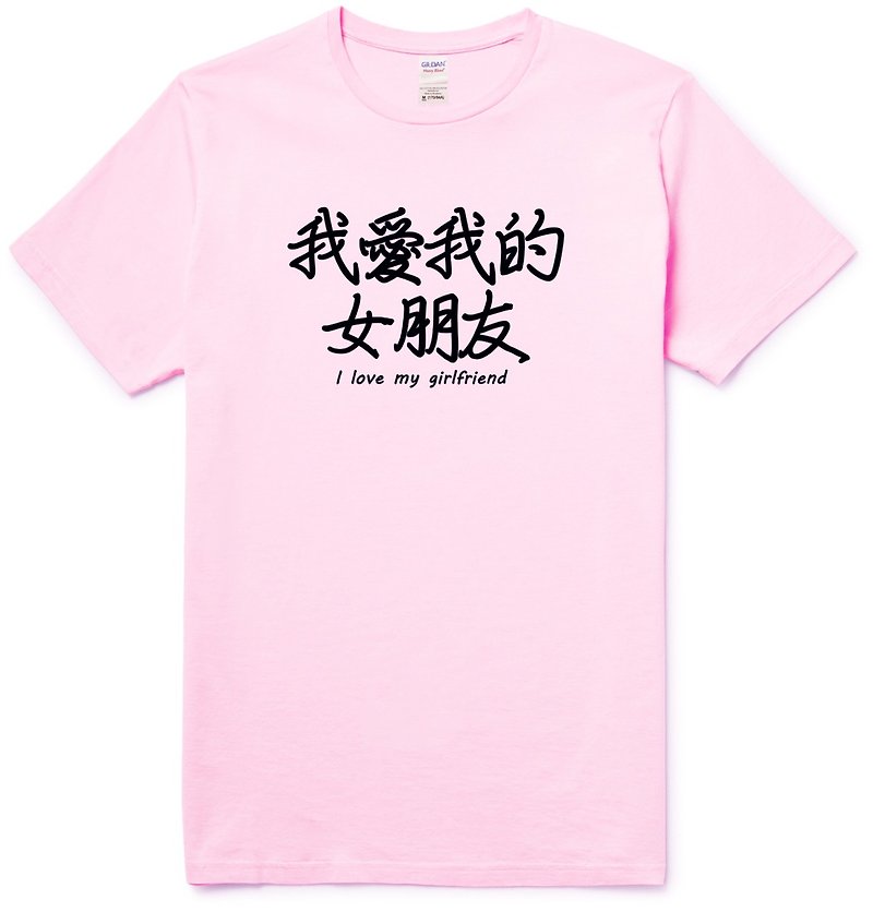 我愛我的女朋友I love my girlfriend短袖T恤 淺粉紅色 中文 生活 文青 文字 設計 漢字 情侶 情人 禮物 - 男 T 恤 - 棉．麻 粉紅色