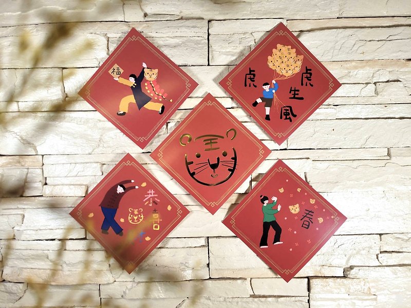 Tiger Rhyme Doufang-Five blessings come to the door - Chinese New Year - Paper 