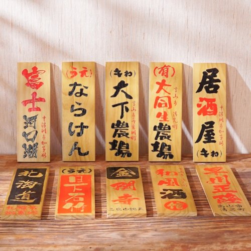 銅可名 客製雕刻日式木招牌 日料木質菜牌 門牌 裝飾招牌 居酒屋標識標牌