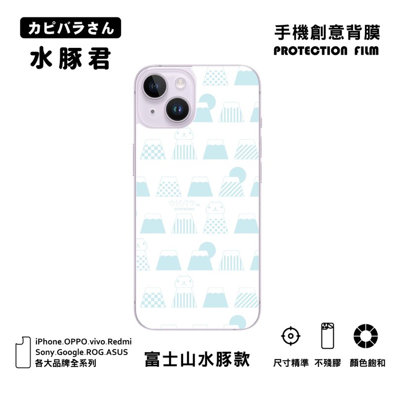 【水豚君】手機創意背膜 iPhone15/14 三星 OPPO 等等 富士山水豚 - 平板/電腦保護殼/保護貼 - 其他材質 