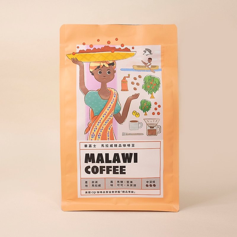 中度微深烘焙 | 馬拉威咖啡豆250g【焦糖 可可】 - 咖啡/咖啡豆 - 其他材質 橘色