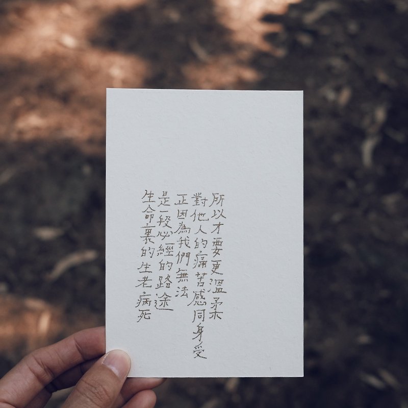At this moment. That’s why we need to be more gentle. Text postcard: Qingqing Island - Cards & Postcards - Paper 