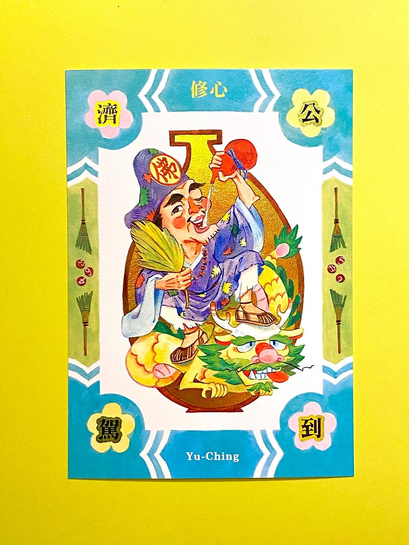 台灣神明系列-濟公厚紙酷卡 - 卡片/明信片 - 紙 多色