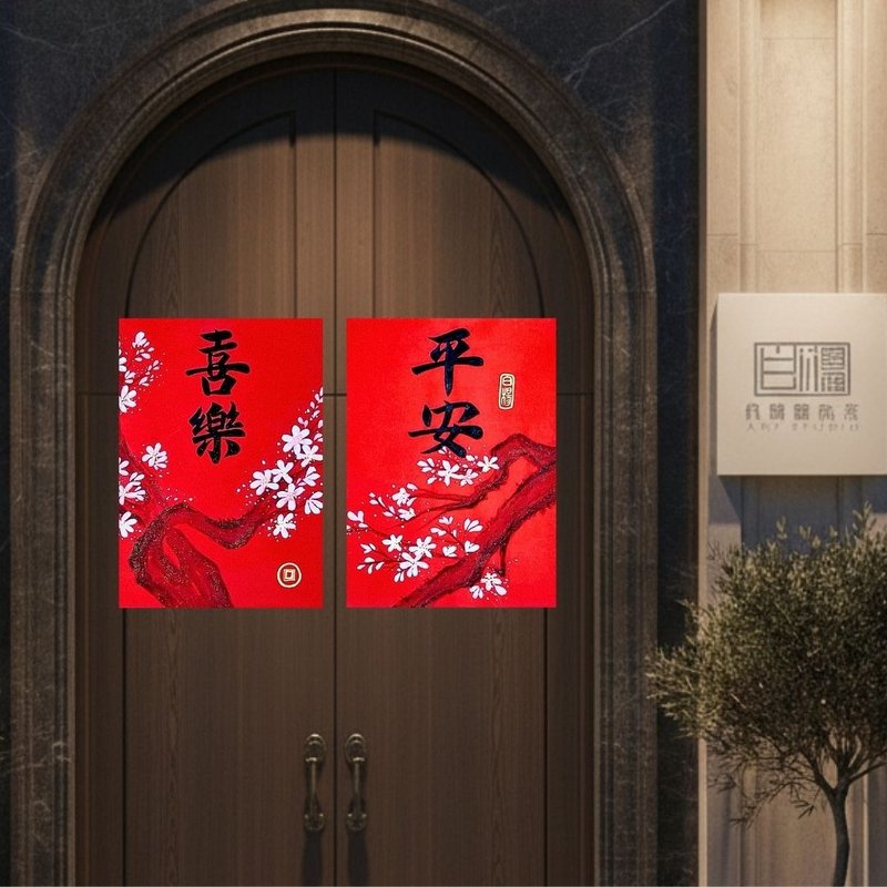 2026二言平安喜樂長方春聯－手繪原創春聯 - 紅包袋/春聯 - 紙 紅色