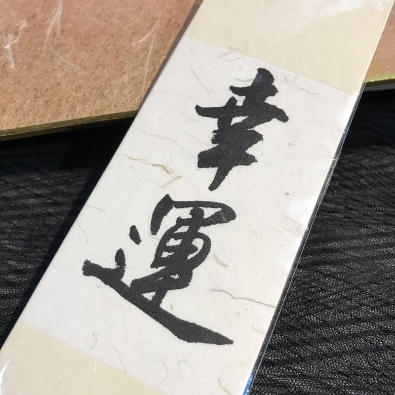 幸運|書籤|送禮 - 書籤 - 紙 