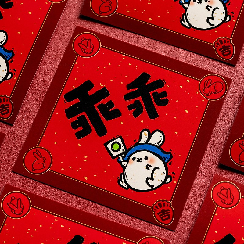 [First choice for starting work] Obediently good luck Spring Festival couplet sticker set - ถุงอั่งเปา/ตุ้ยเลี้ยง - กระดาษ สีแดง
