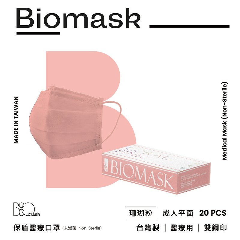 【Double steel seal】BioMask protective shield medical mask-Morandi spring and summer color system-coral pink-20pcs/box - Face Masks - Other Materials Pink