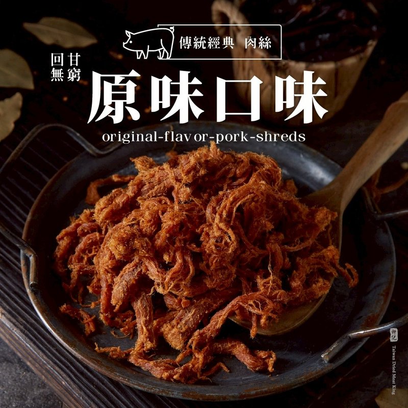 【軒記肉乾】原味豬肉絲 160g 豬肉乾 新肉絲 台灣豬肉乾 - 肉乾/肉鬆 - 新鮮食材 紅色