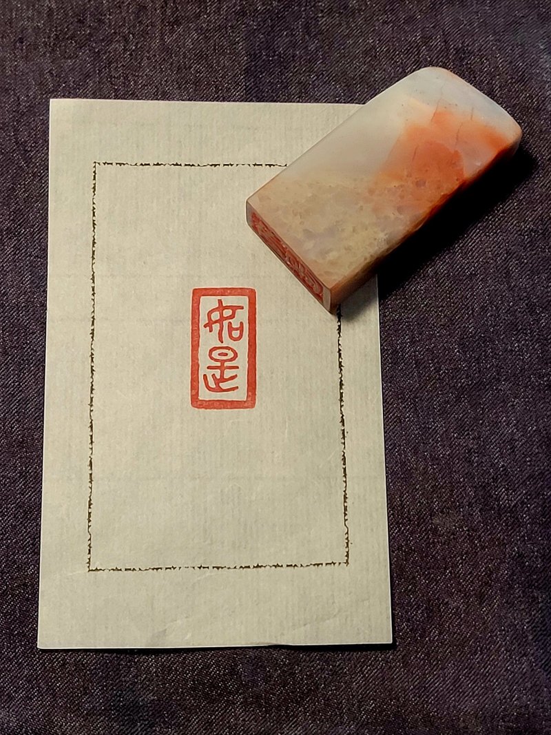 如是 - 手工篆刻印章 - 印章/印台 - 石頭 