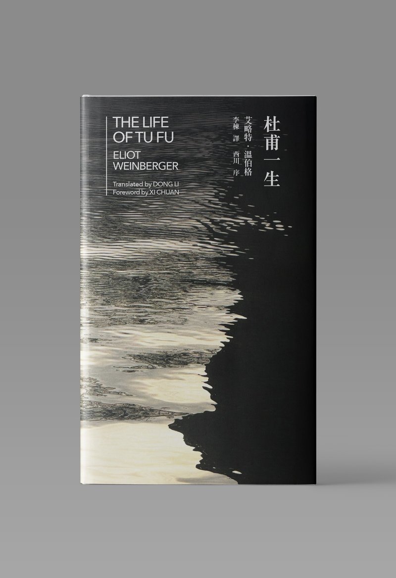 杜甫一生 The Life of Tu Fu 中英雙語/ 艾略特.溫伯格 著 - 刊物/書籍 - 紙 白色