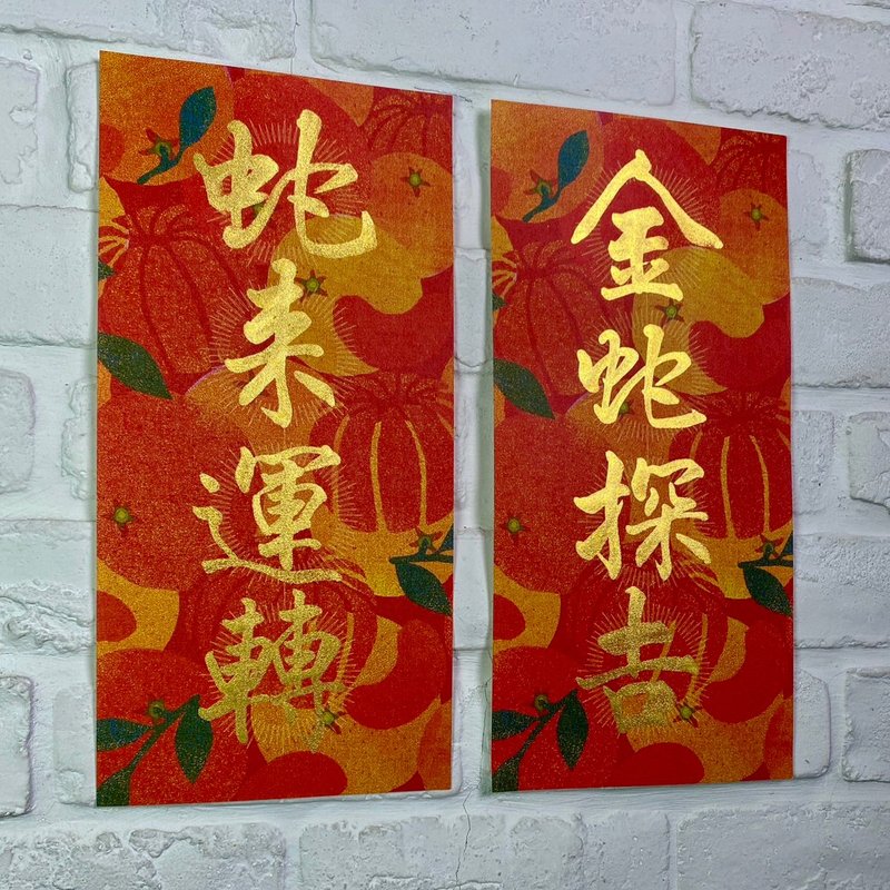 Handwritten [Colorful Spring Festival couplets on large orange paper] Handwritten by Teacher Zhai. Thick card art paper with fine lines. Can be customized. - Chinese New Year - Paper Red