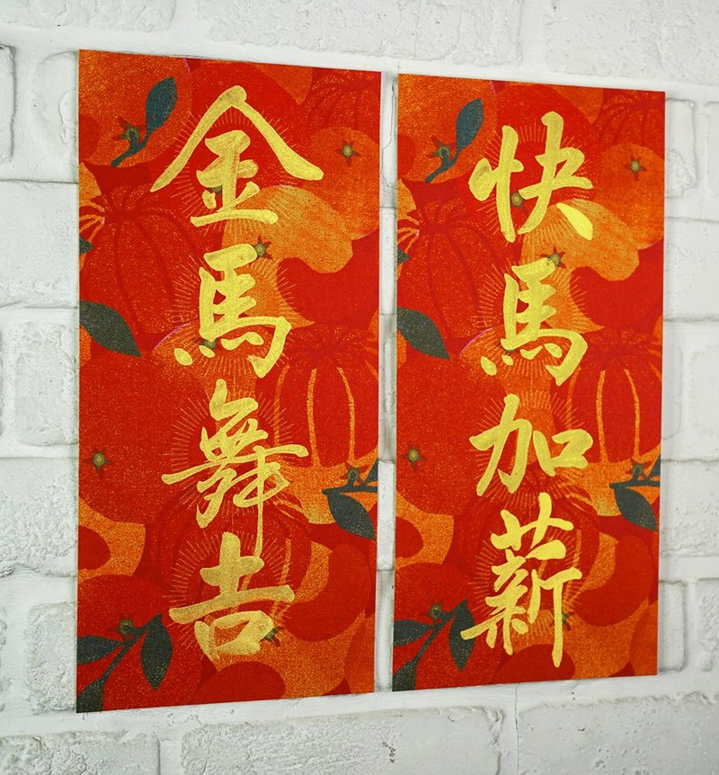 馬年12款翟老師親手寫【四字春聯B紙款.大桔】獨家設計厚挺美術卡 - 利是封/揮春 - 紙 紅色