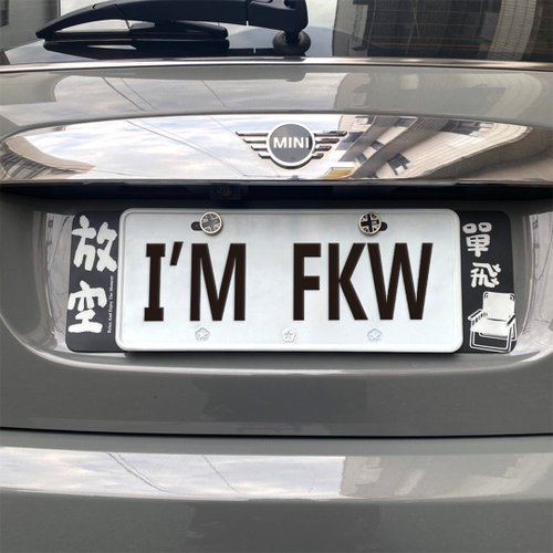 反光屋FKW 放空單飛 上山下海 露營 車牌磁貼 新式七碼車牌 歐式車牌框