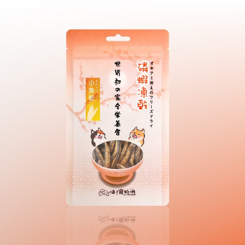 [Hi Pets] Freeze-dried snacks for dogs and cats, krill freeze-dried small fish (lilac fish) - ขนมคบเคี้ยว - อาหารสด สีส้ม