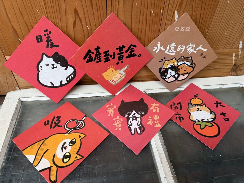 2025 Cat Pie Meow Meow Necessary Bag_Good Day and Auspicious Spring Festival Couplet Six-in Discount Set_Also a Postcard - Chinese New Year - Paper Red