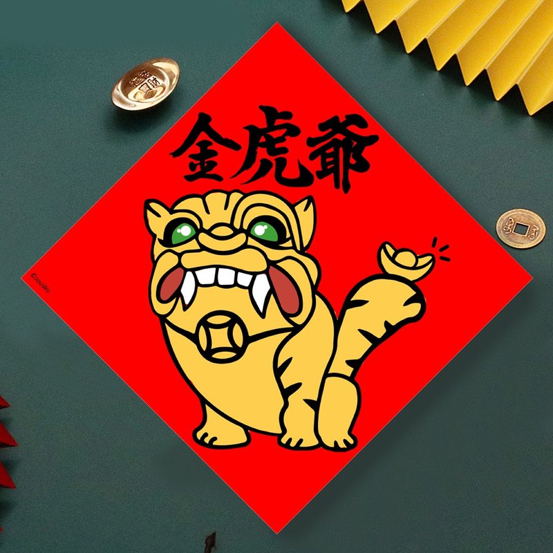 在庫あり、お待たせしません、ゴールド虎神のオリジナルデザイン 春の対句 新年あけましておめでとうございます、風水、富と桃の花 - ウォールデコ・壁紙 - 紙 レッド