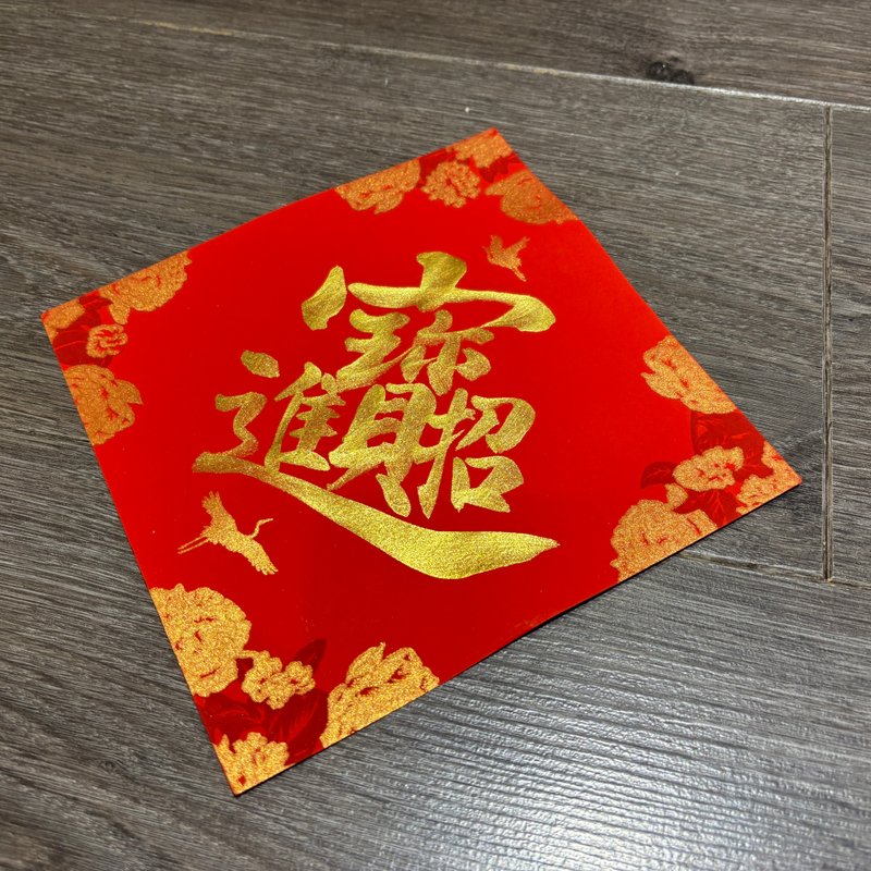 Rishang Bookstore【Handwritten Spring Couplets】New Year's Spring Couplets with Single Words and Combination Words Customized Spring Couplets in Gold and Ink - Chinese New Year - Paper Black