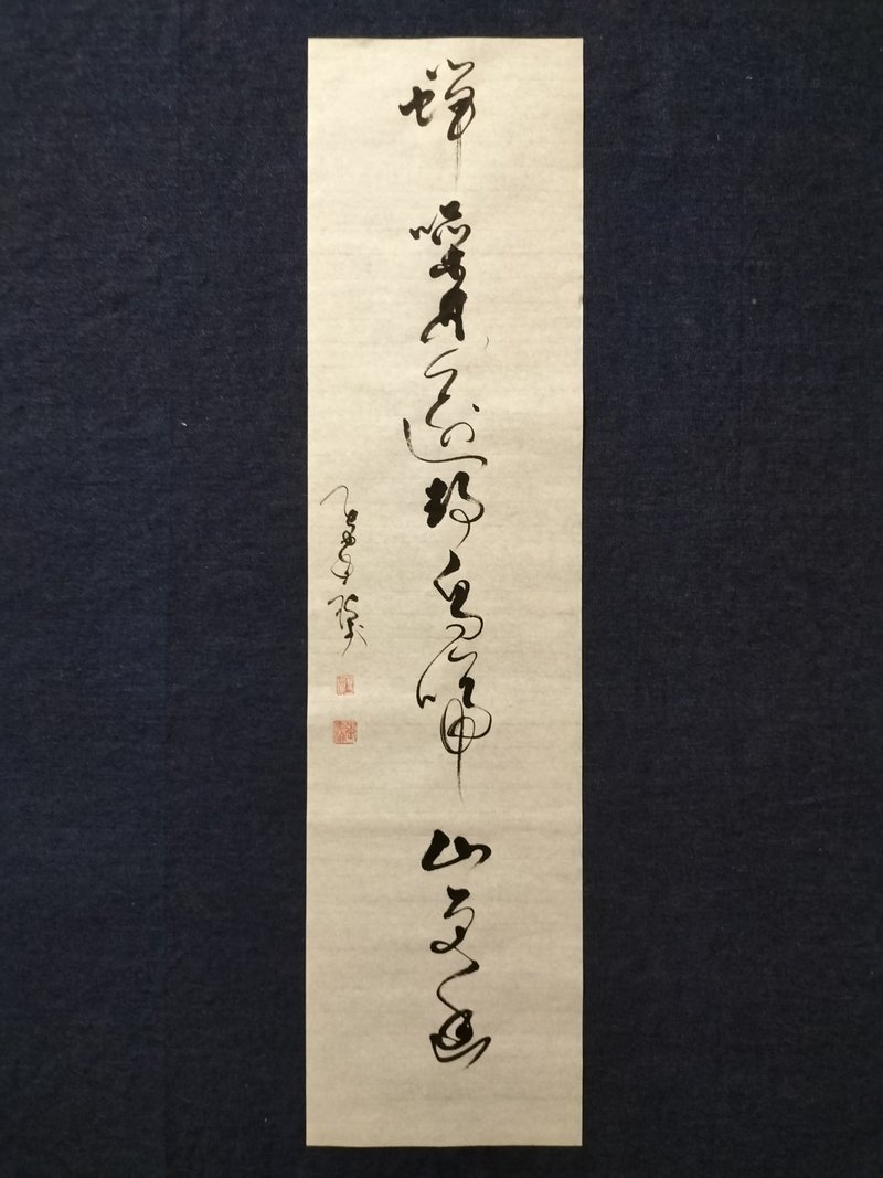 蟬噪林逾靜 鳥啼山更幽  草書  未裱 - 壁貼/牆壁裝飾 - 紙 白色