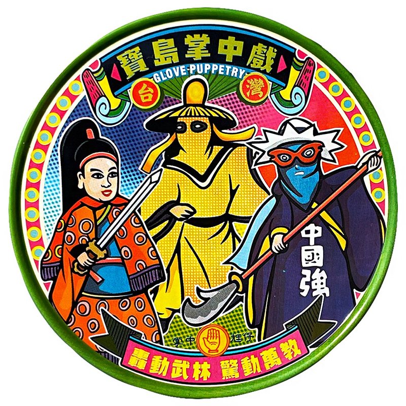 寶島掌中戲【台灣印象圓型杯墊】 - 杯墊 - 其他金屬 綠色