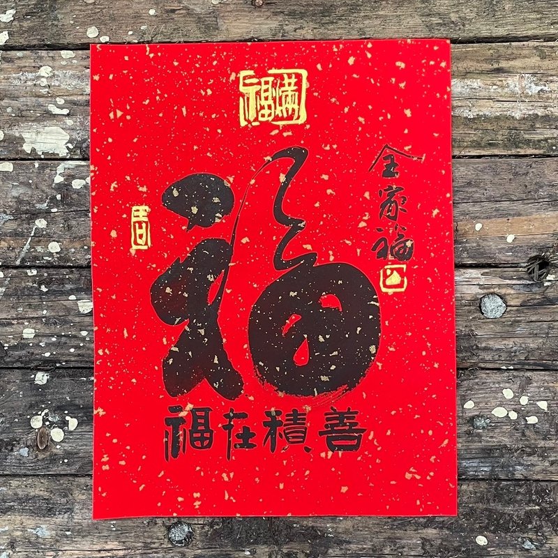 [Auspicious Speech Square Spring Couplets] Handwritten Spring Couplets Fighting Square - Chinese New Year - Paper 