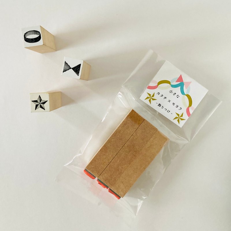 小さなカタチ×モヨウ -飾りつけ-【small: decoration】 - 印章/印台 - 橡膠 