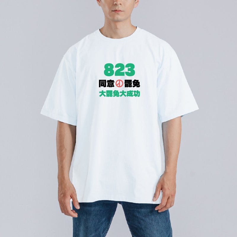 823 同意罷免 大罷免 衣服 T恤 落肩 寬版 中性 純棉 吸濕排汗 白 - 男 T 恤 - 棉．麻 多色